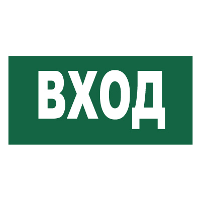 Z60 Вход (Пленка 300 х 150)