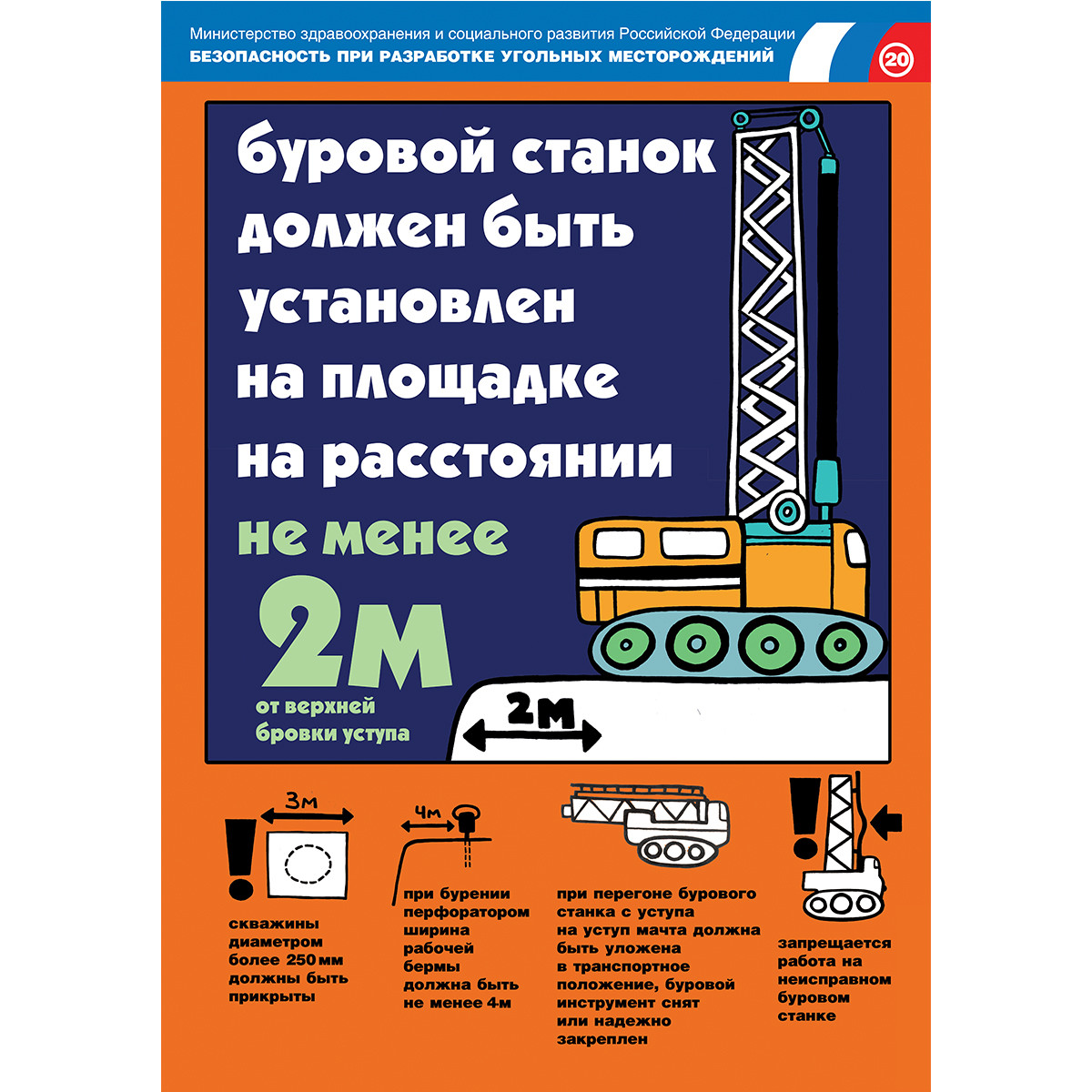 Плакат "Безопасность при разработке угольных месторождений" - к-т из 18 л.