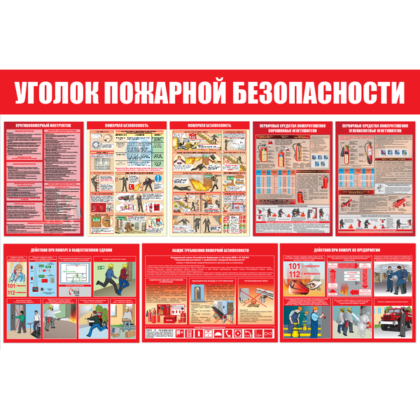 Стенд "Уголок пожарной безопасности (Пластик 1000 х 750)"