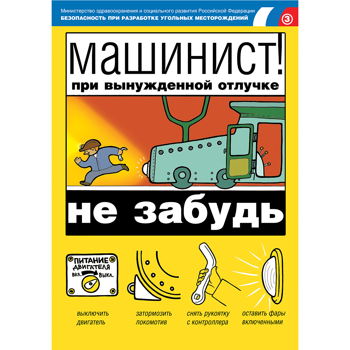 Плакат "Безопасность при разработке угольных месторождений" - к-т из 18 л.