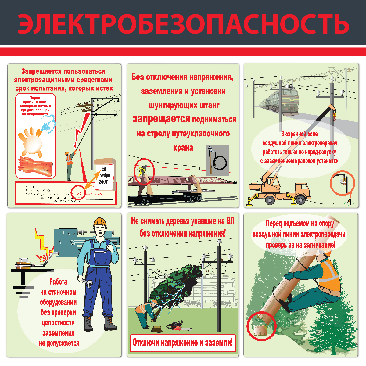 Стенд "Электробезопасность (Пластик 1000 x 1000 к-т из 2 стендов)"