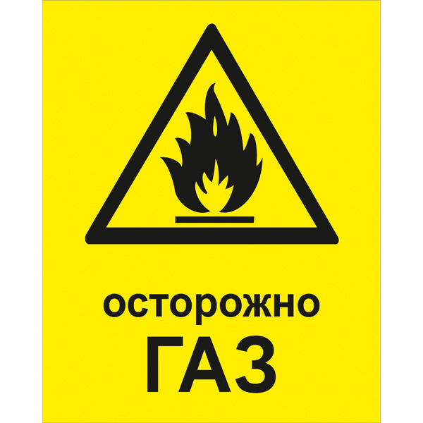 W01K Осторожно ГАЗ (Пленка 200 x 250)