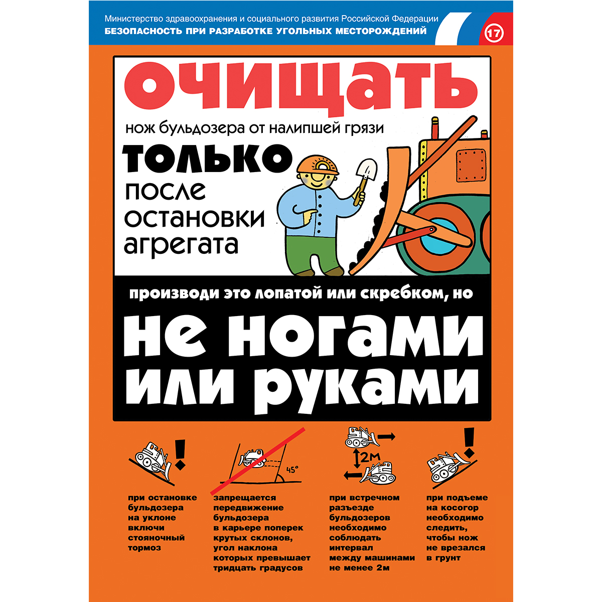 Плакат "Безопасность при разработке угольных месторождений" - к-т из 18 л.