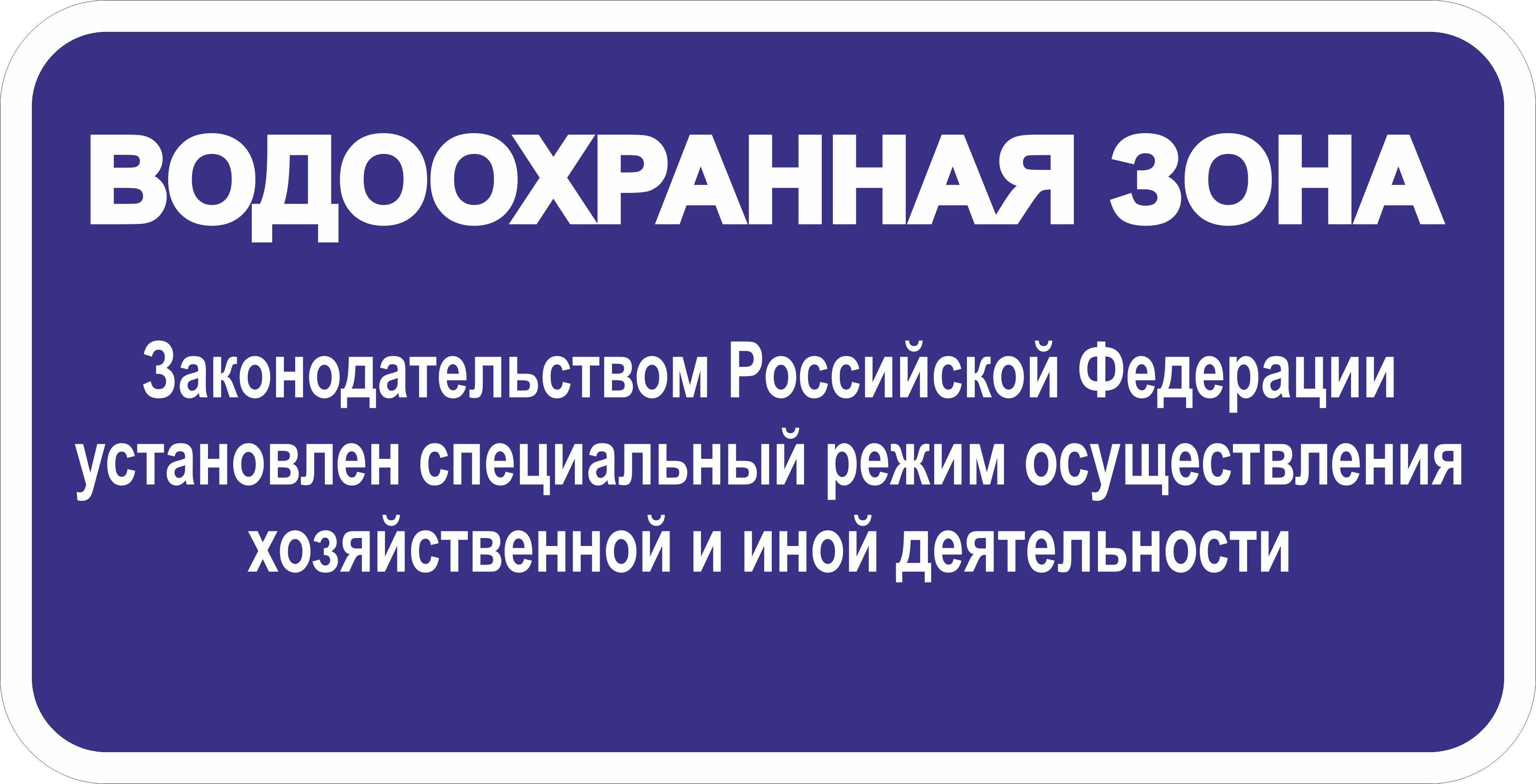Водоохранная зона 1000 х 500