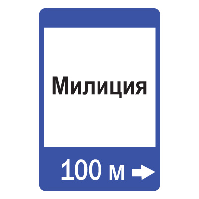 7.13 Милиция (1050 x 700)