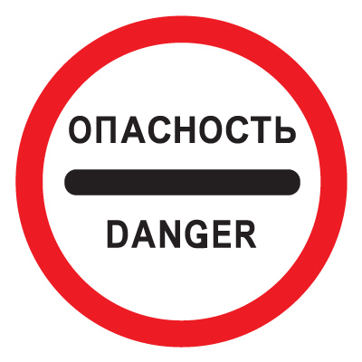 3.17.2 Опасность (D=600)