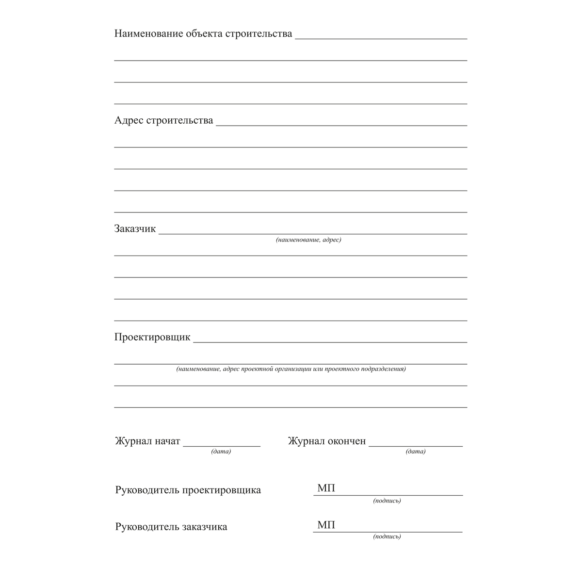 Журнал авторского надзора