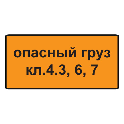 8.19 Класс опасного груза (900 х 450)