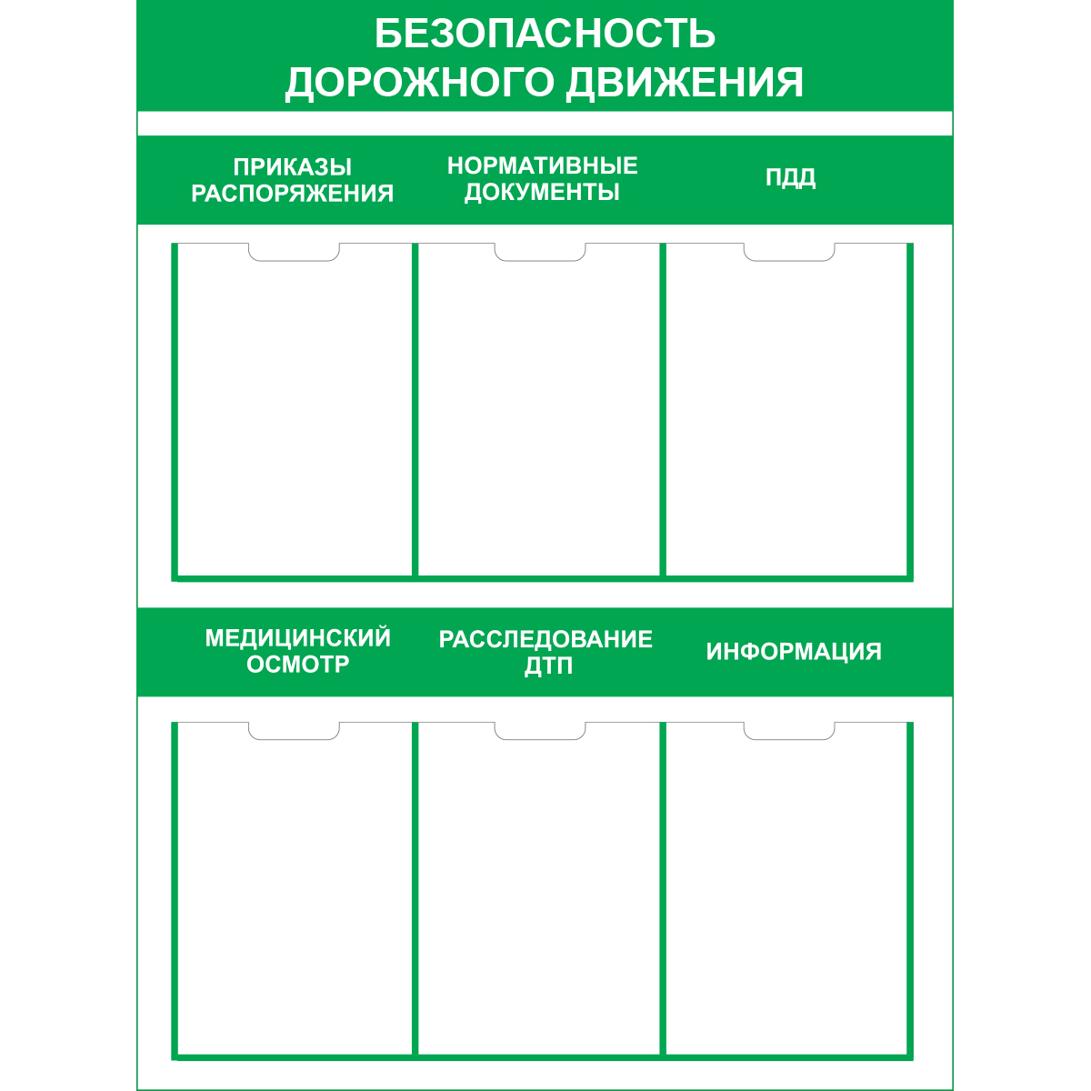 Стенд "Безопасность дорожного движения (Пластик 1000 x 750)"