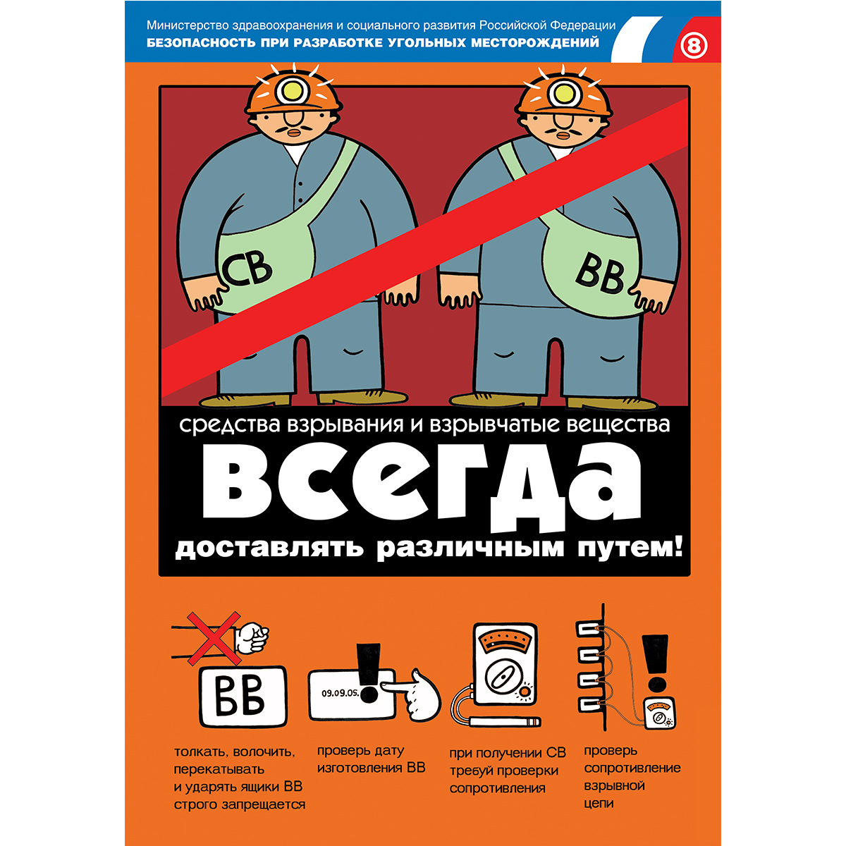 Плакат "Безопасность при разработке угольных месторождений" - к-т из 18 л.