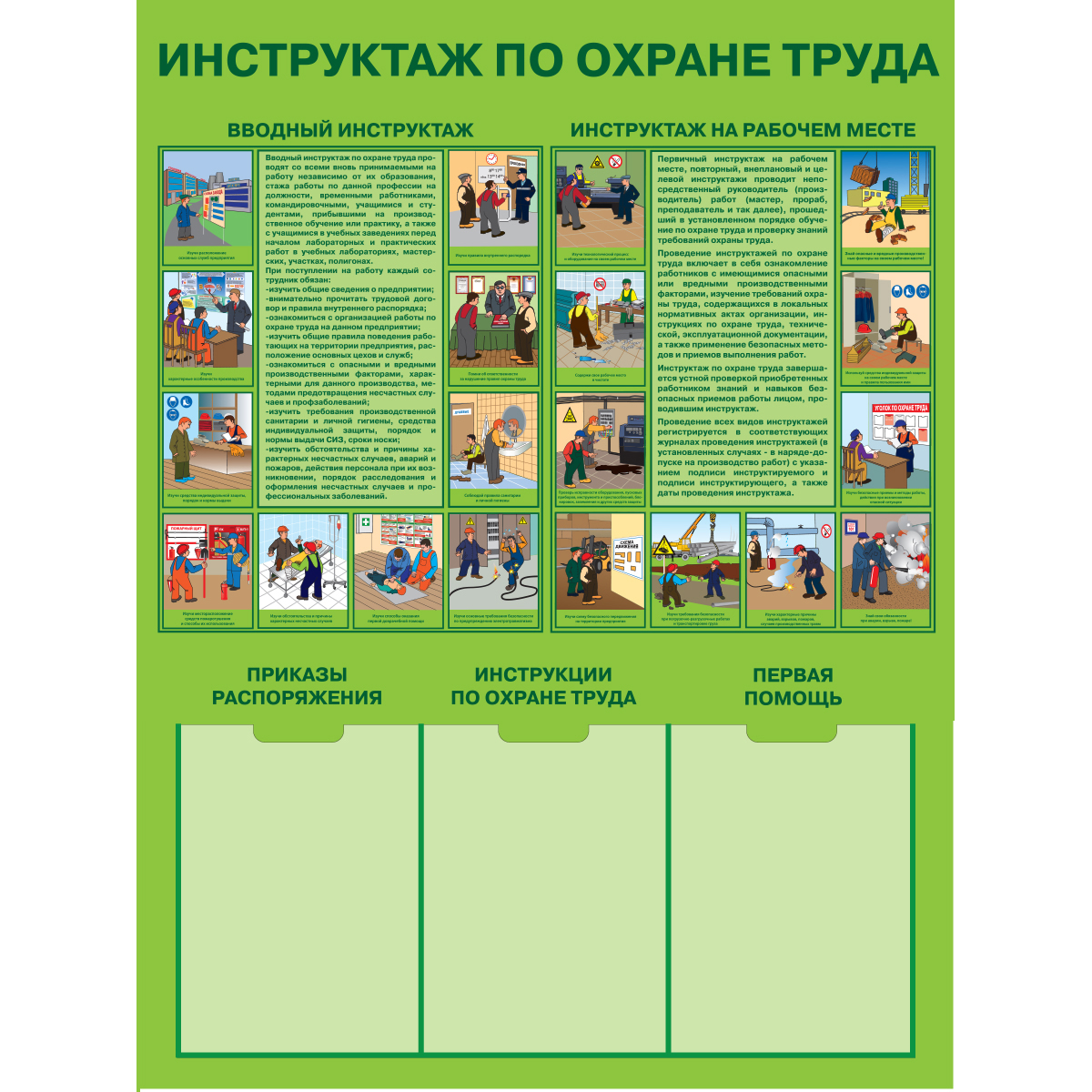 Стенд "Инструктаж по охране труда (Пластик 1000 х 750)"