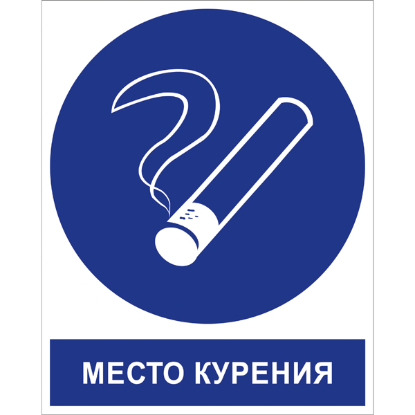 M15K Место курения (Пленка 200 x 250)