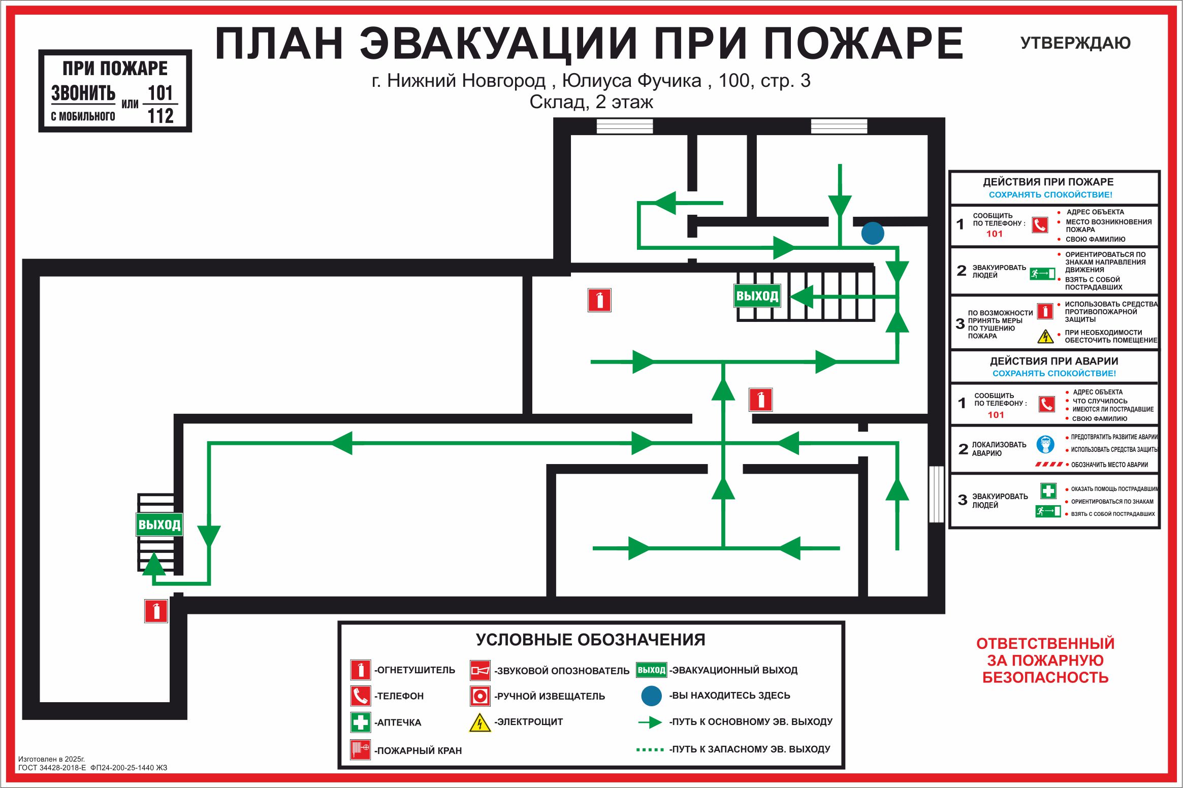 Этажный план эвакуации
