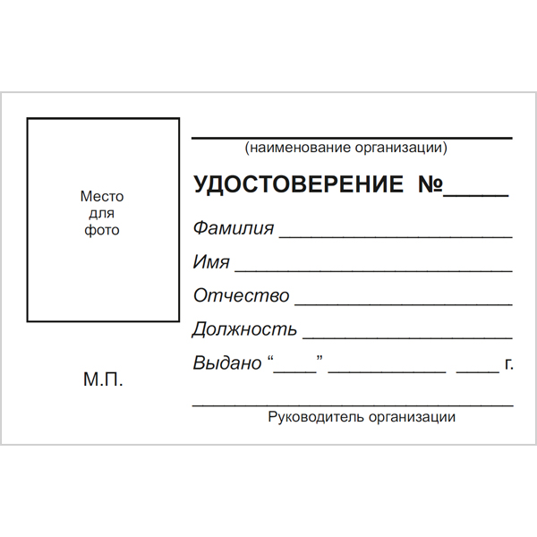 Бланк удостоверения личности