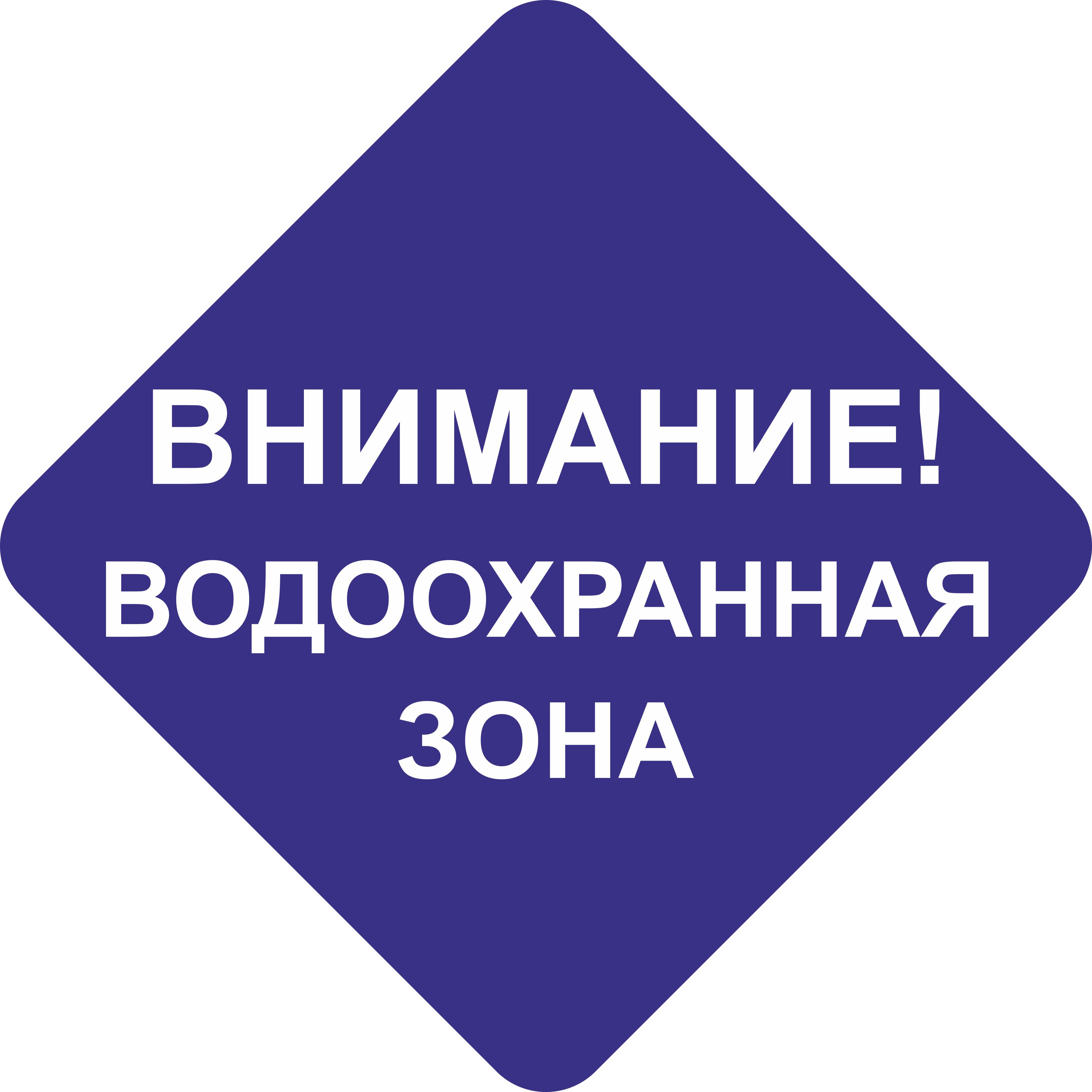 Водоохранная зона 600х600