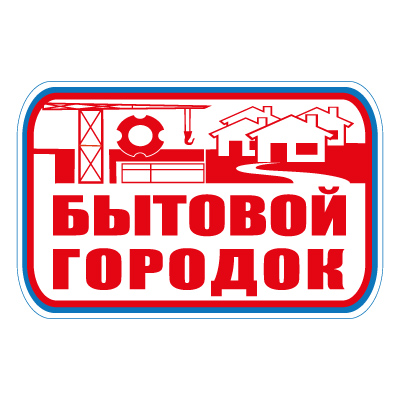 CT23 Бытовой городок (Пластик 700 х 1000)