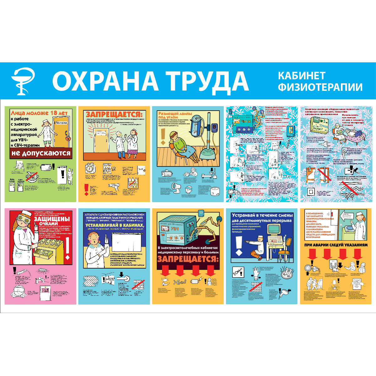 Стенд "Охрана труда. Кабинет физиотерапии (Пластик 1000 x 1500)"