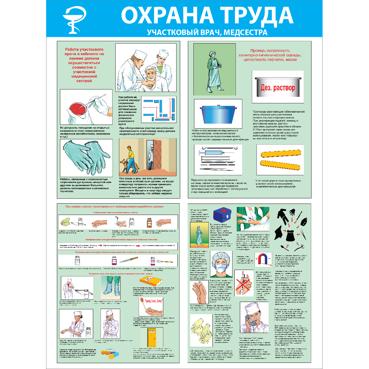 Стенд "Охрана труда. Участковый врач, медсестра (Пластик 1000 x 750)"