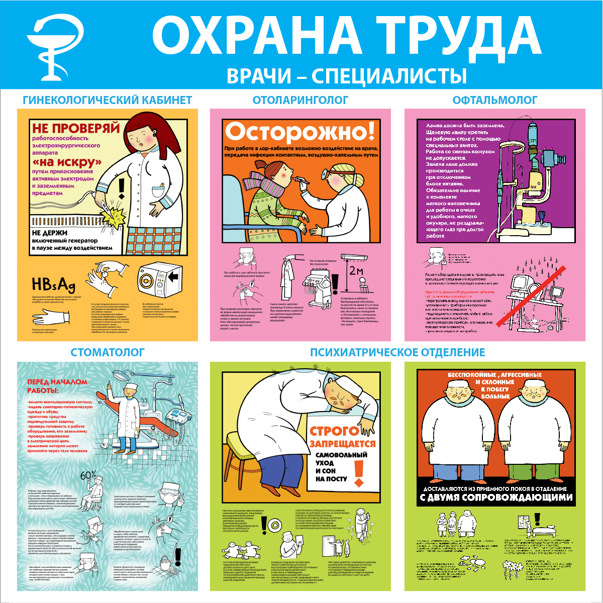 Стенд "Охрана труда. Врачи-специалисты (Пластик 1000 x 1000)"