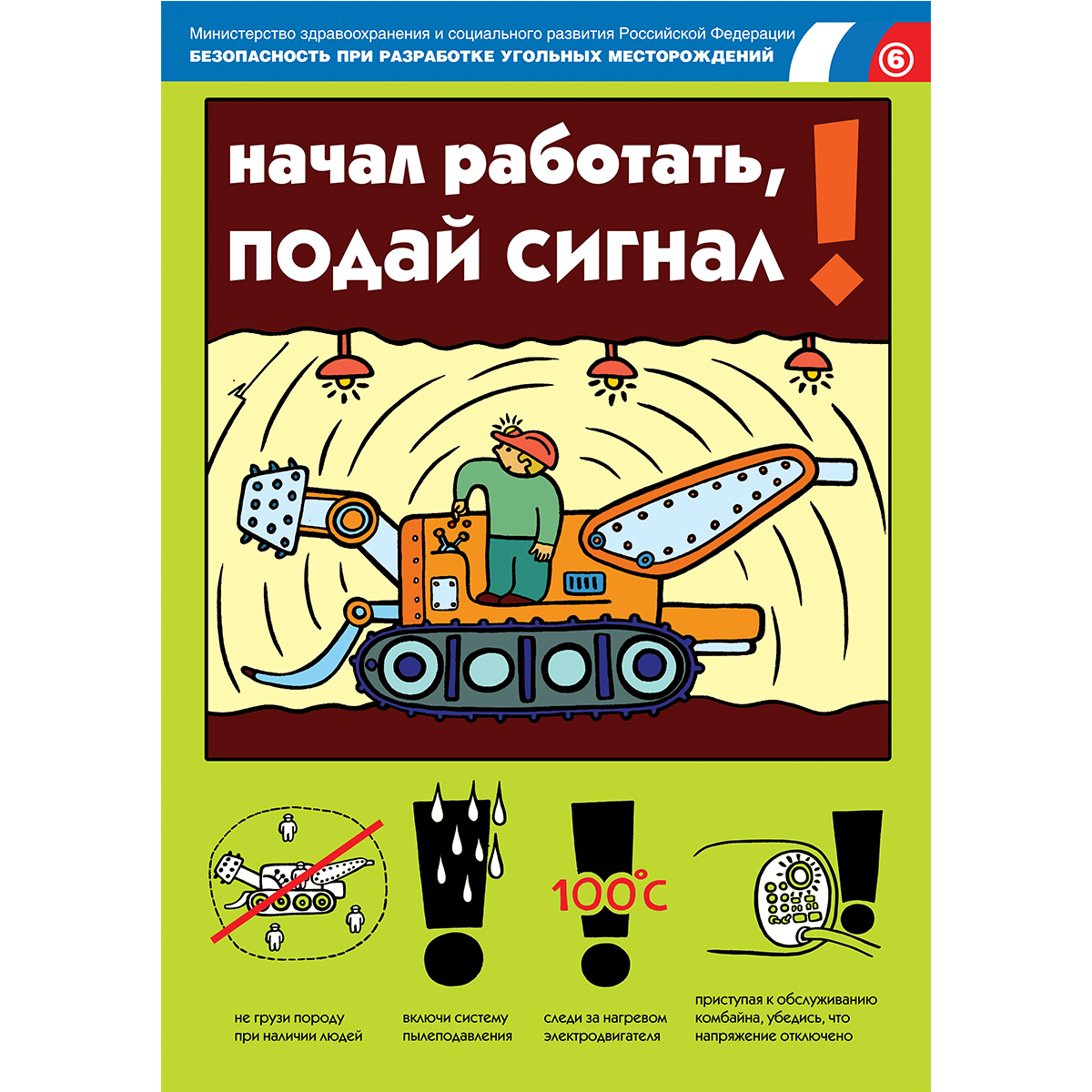 Плакат "Безопасность при разработке угольных месторождений" - к-т из 18 л.
