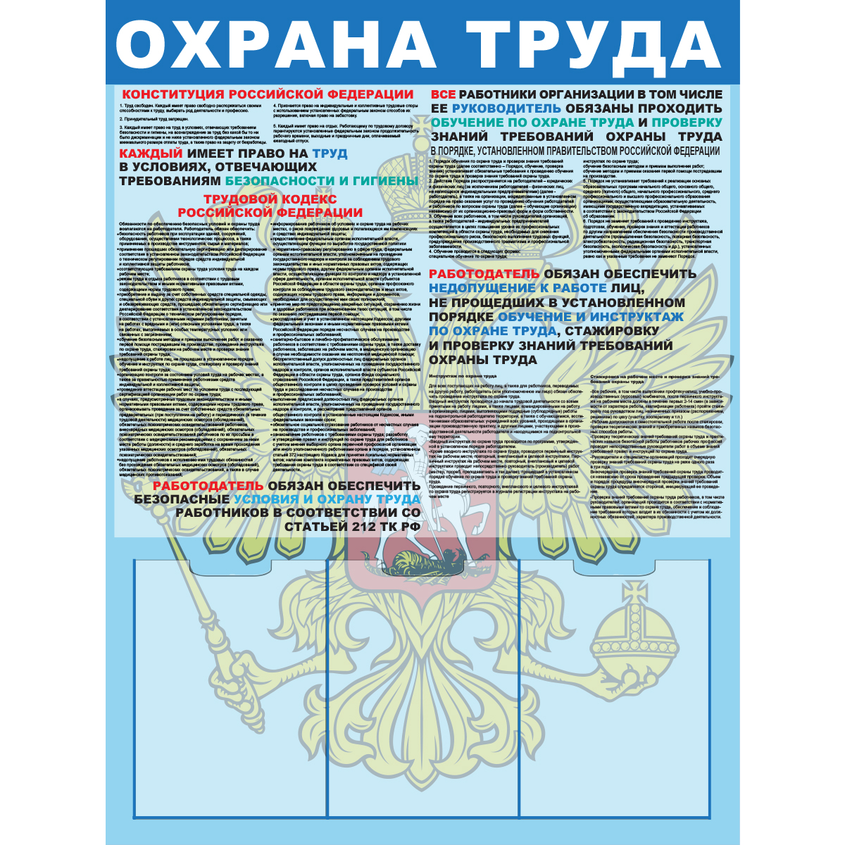 Стенд "Охрана труда (Пластик 1000 x 750)"