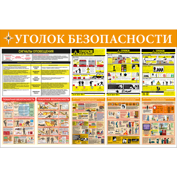 Стенд "Уголок безопасности (Пластик 1000 х 1500)"