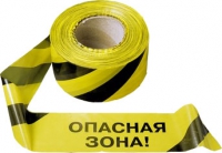 Лента ЛО-250 "Опасная зона"