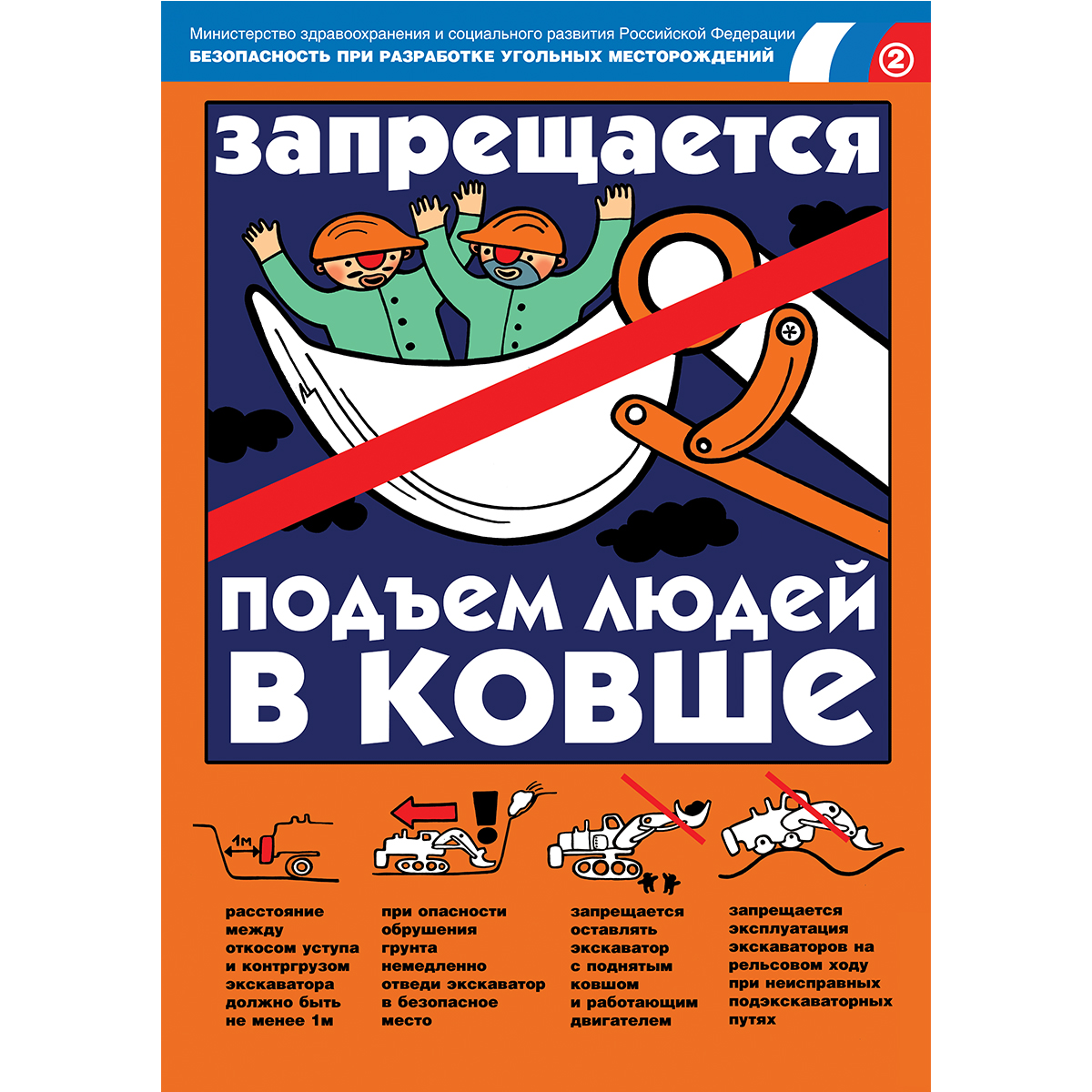Плакат "Безопасность при разработке угольных месторождений" - к-т из 18 л.