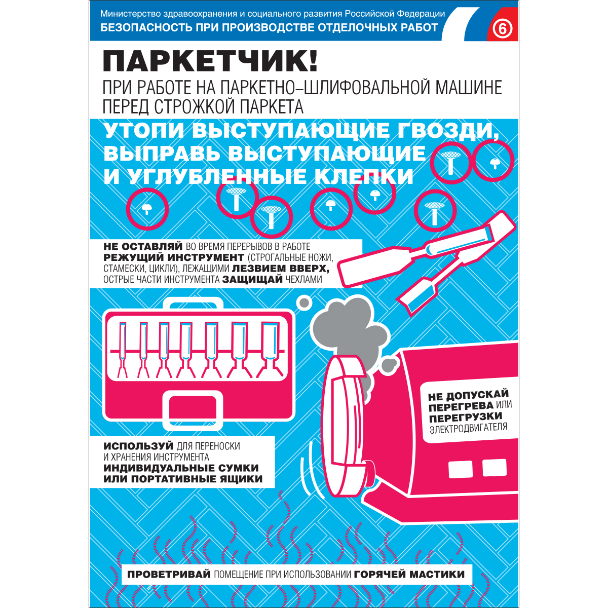Плакат "Безопасность при производстве отделочных работ" - к-т из 7 л.