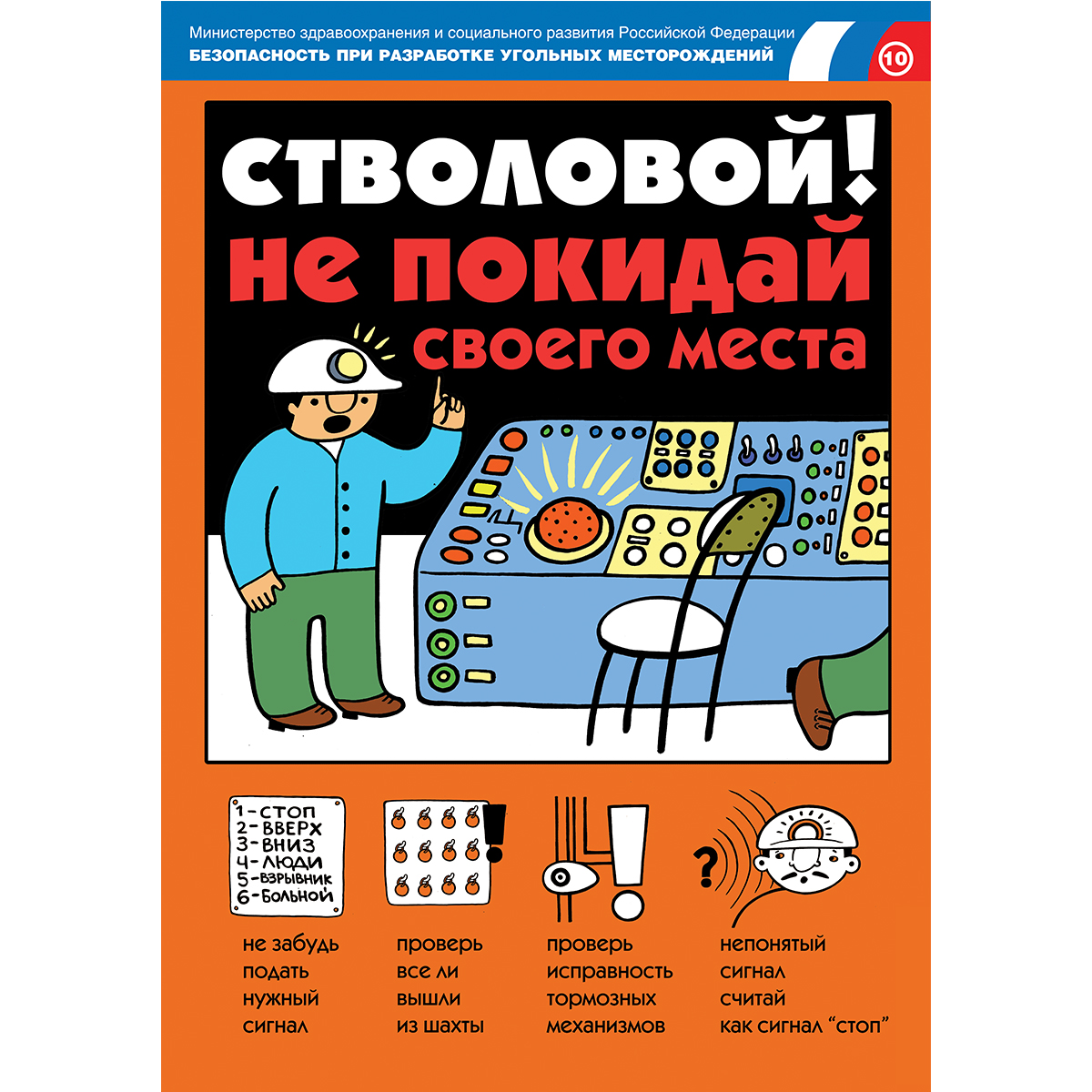 Плакат "Безопасность при разработке угольных месторождений" - к-т из 18 л.