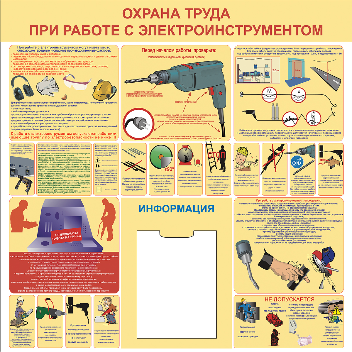 Стенд "Охрана труда при работе с электроинструментом (Пластик 1000 x 1000)"