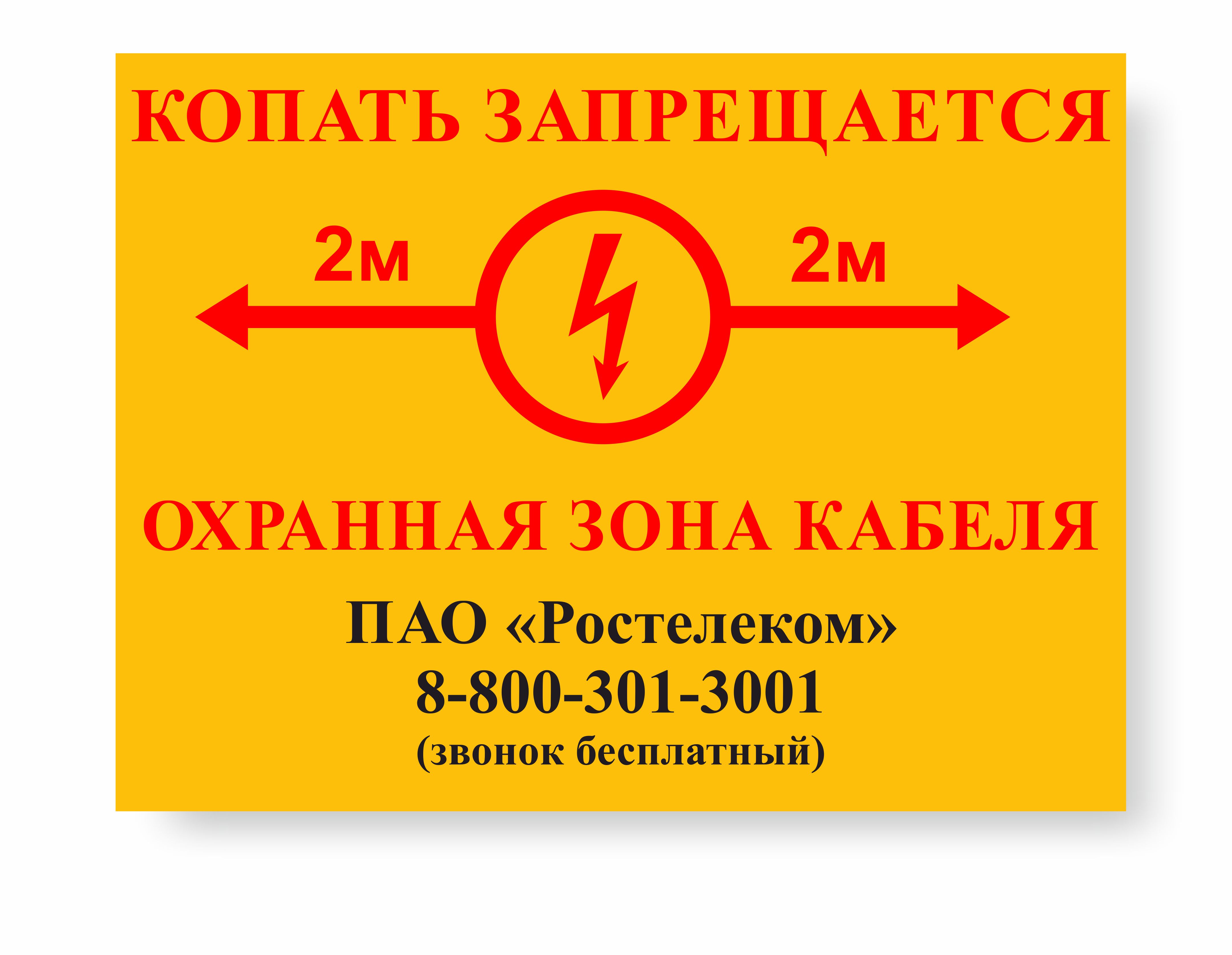 Охранная зона кабеля (400 х 300)
