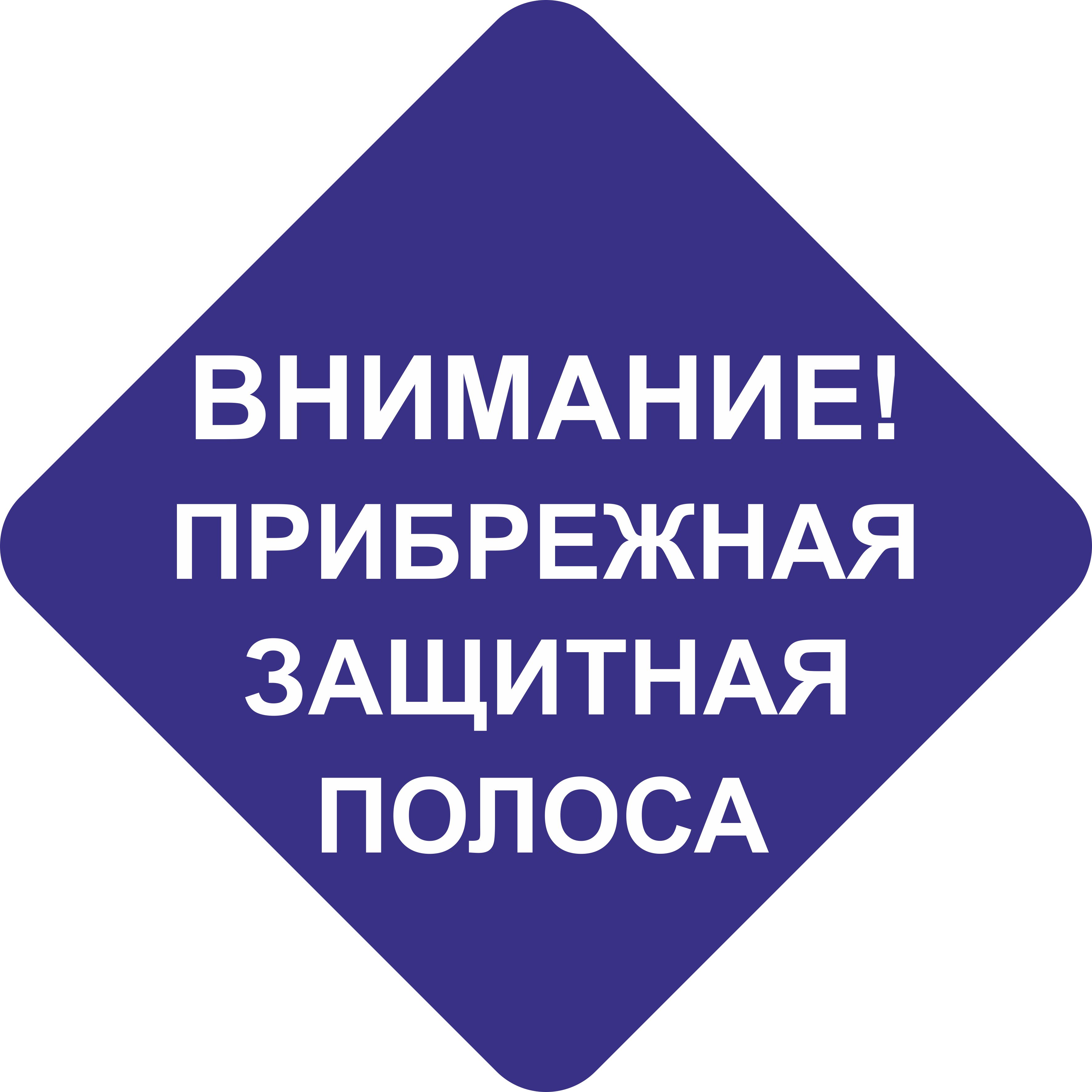 Прибрежная защитная полоса 600х600