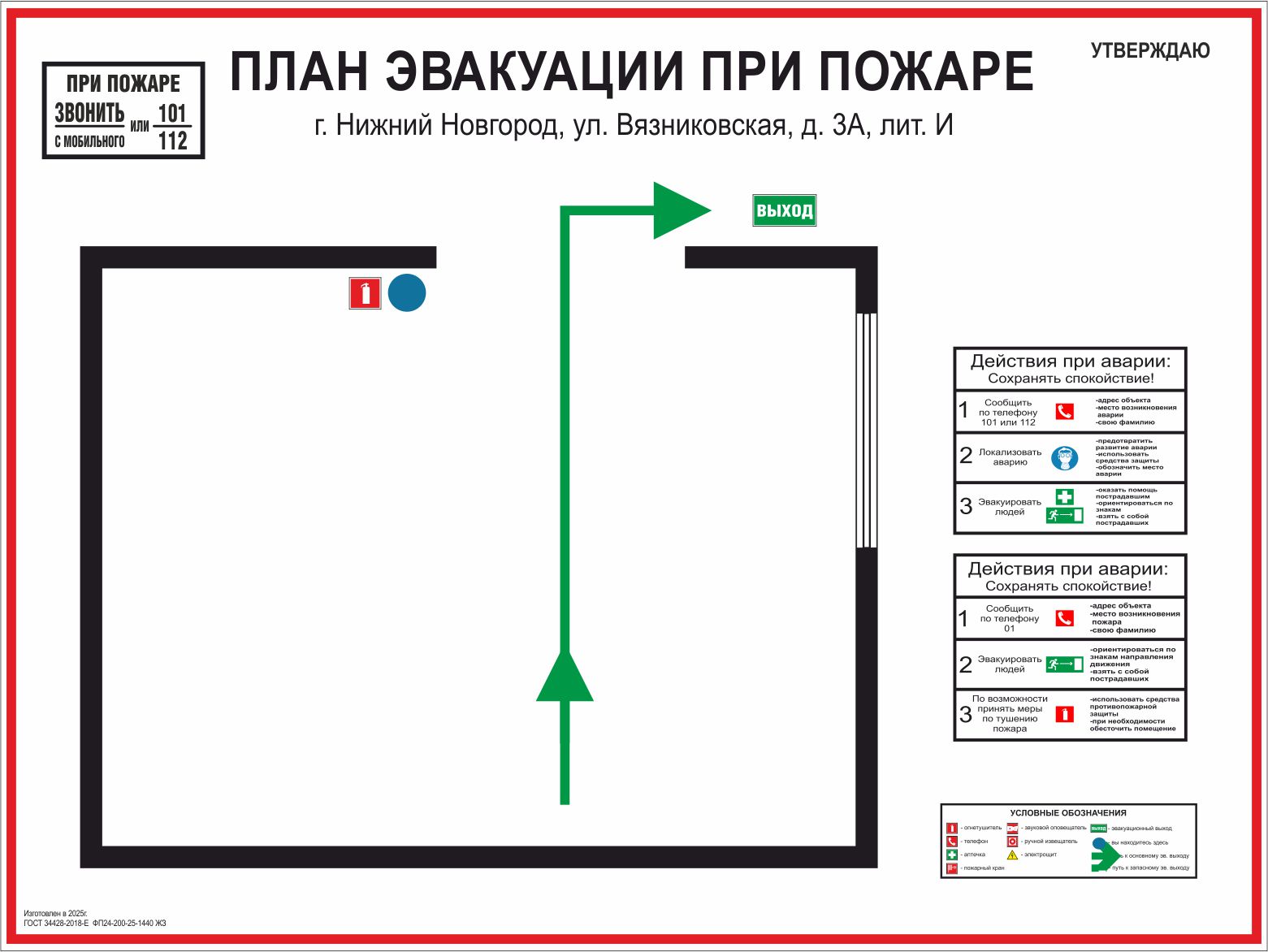 Локальный план эвакуации