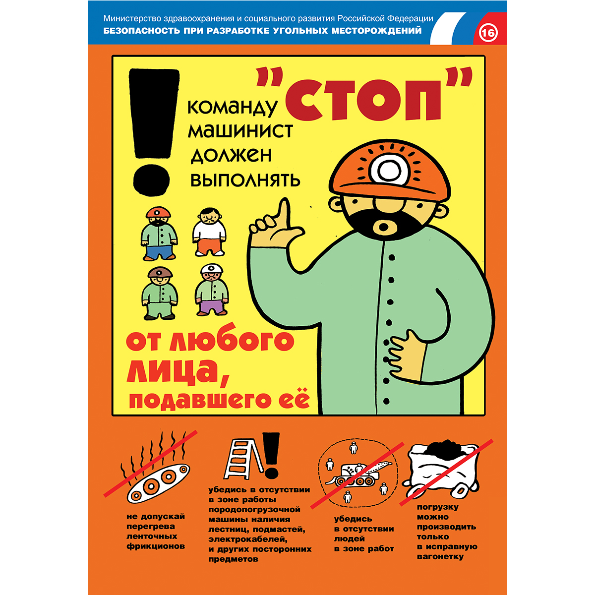 Плакат "Безопасность при разработке угольных месторождений" - к-т из 18 л.