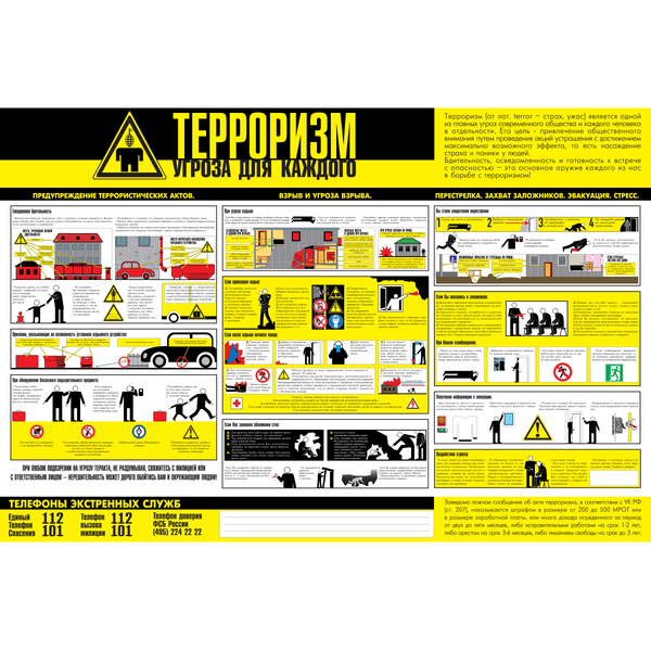 Стенд "Терроризм-угроза обществу (Пластик 1000 x 1500)"