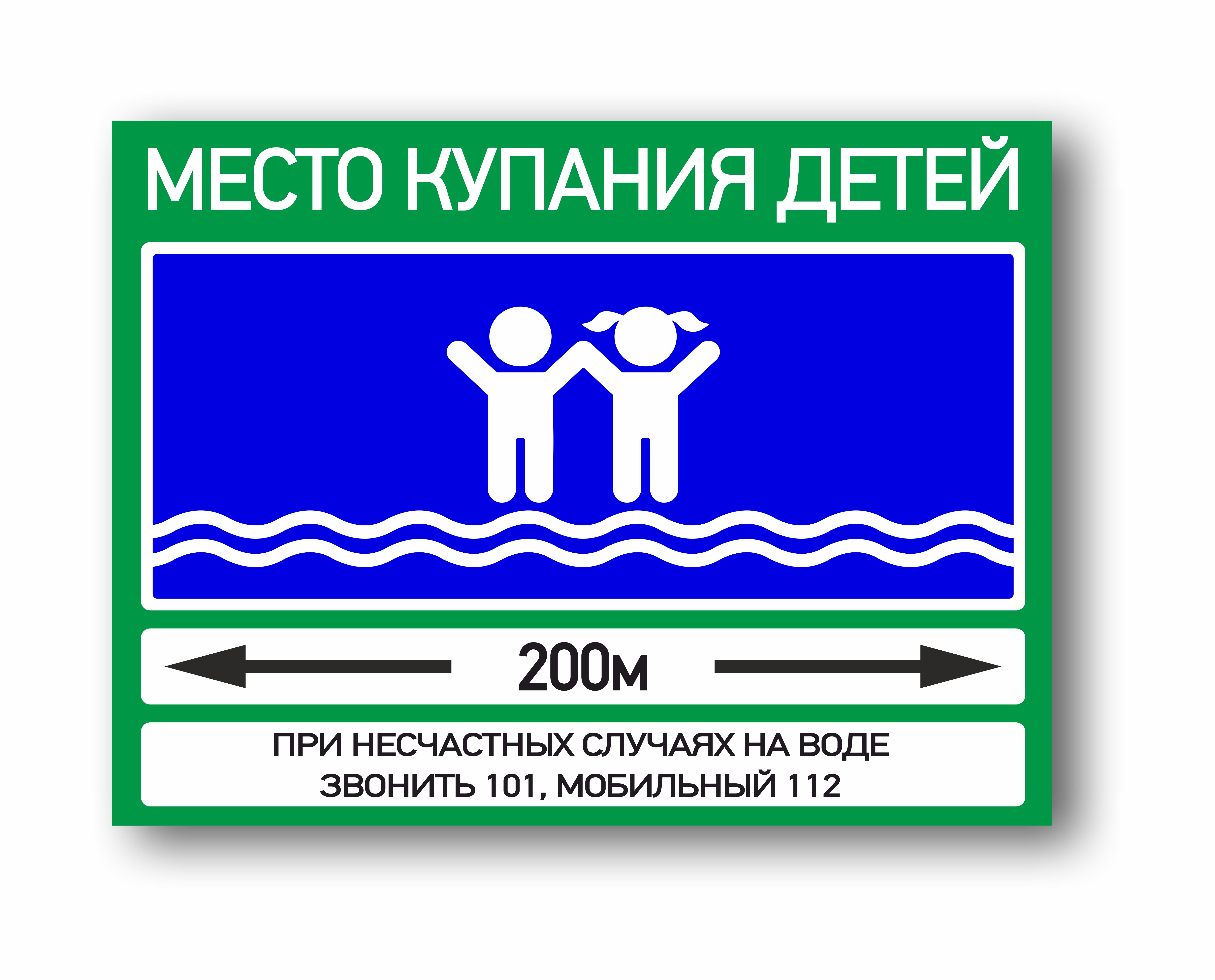 Место купания детей
