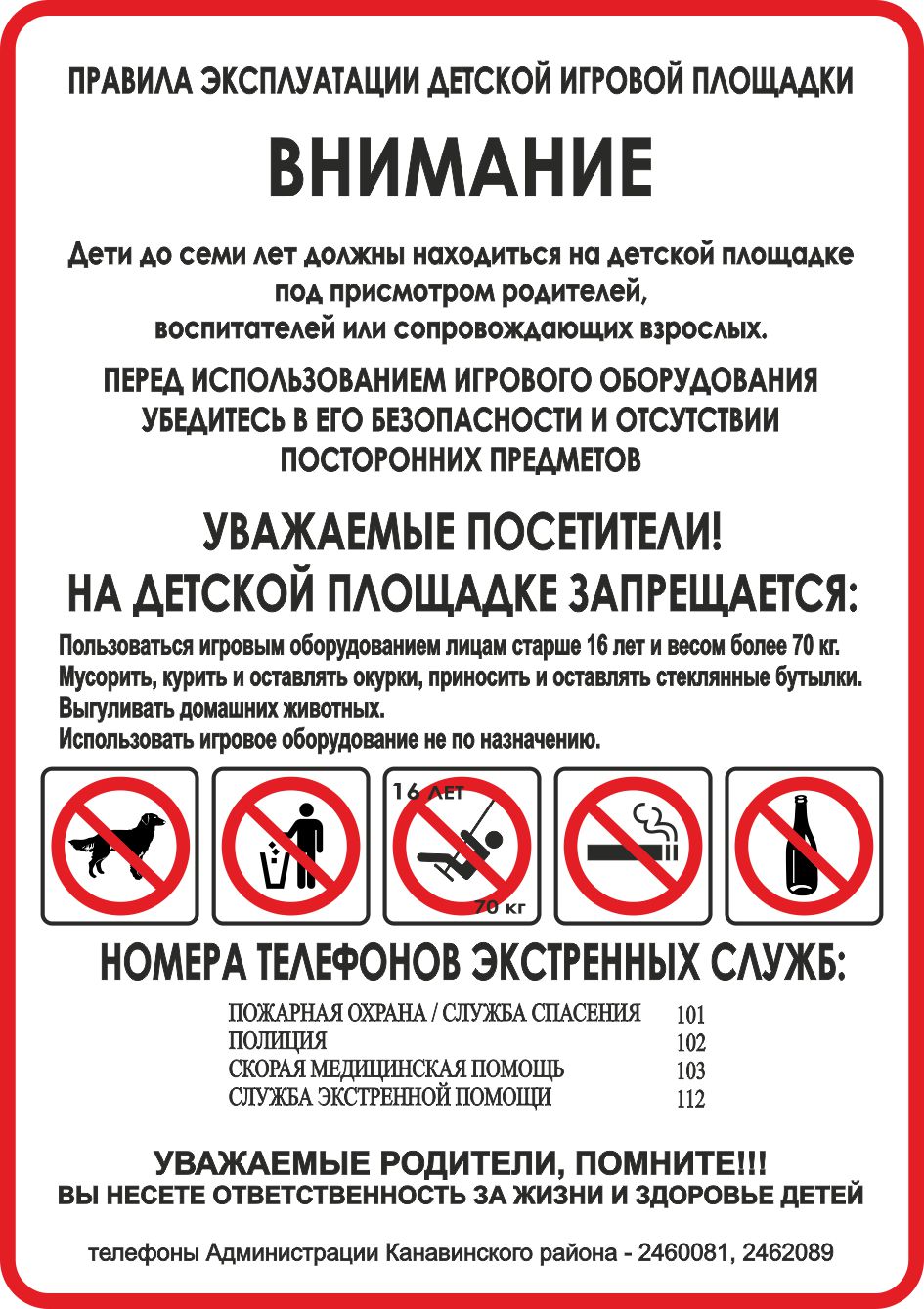 Плакат "Правила эксплуатации детской игровой площадки"  (Металл 500 х 700)