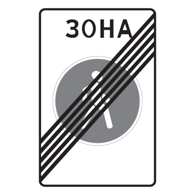 5.34 Конец пешеходной зоны (600 х 900)