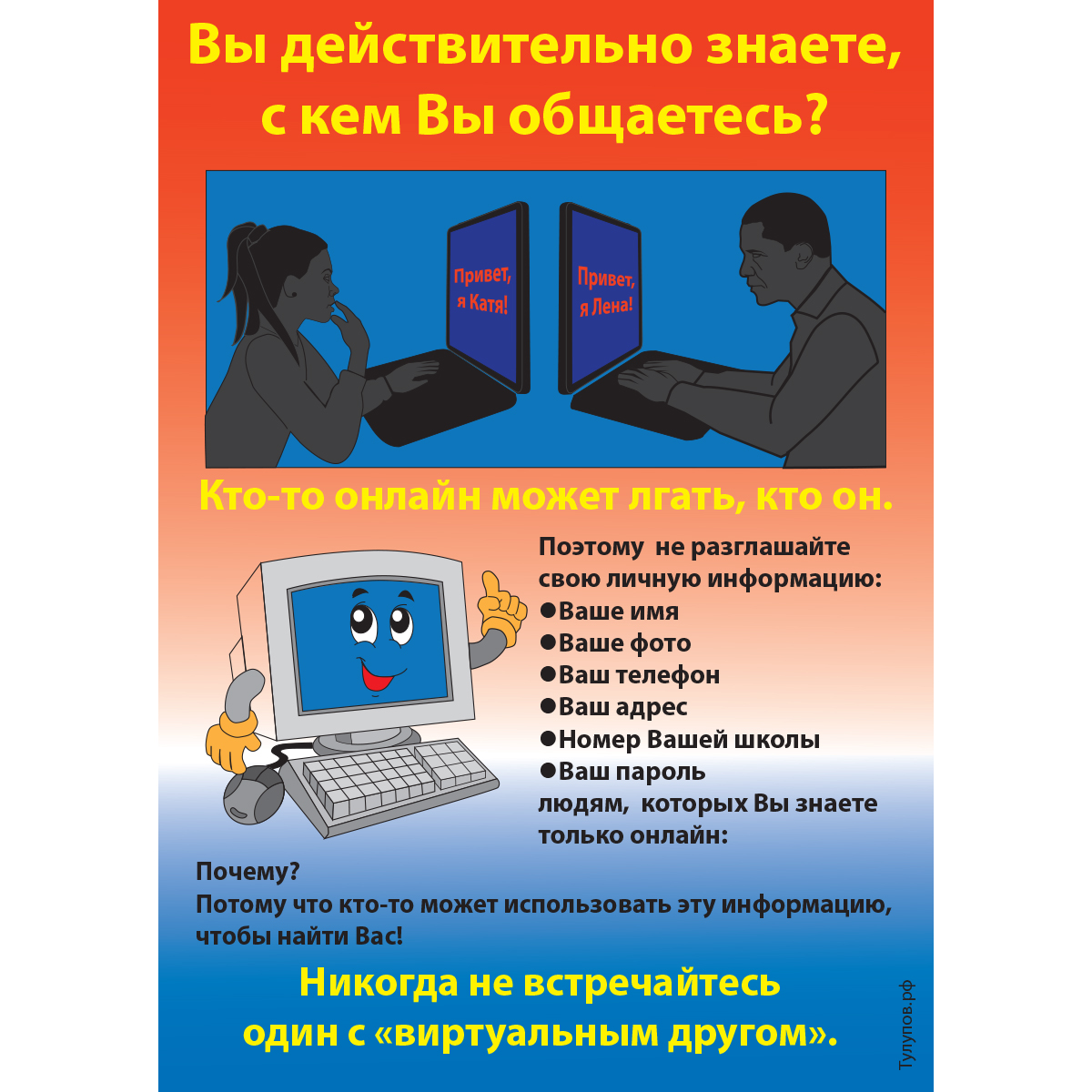 Плакат "Осторожно! Интернет!" - 1 л.