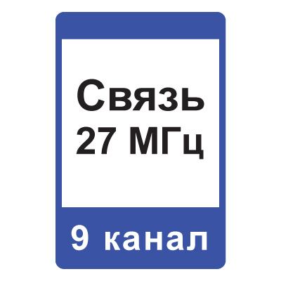 7.16 Зона радиосвязи с аварийными службами (1050 x 700)