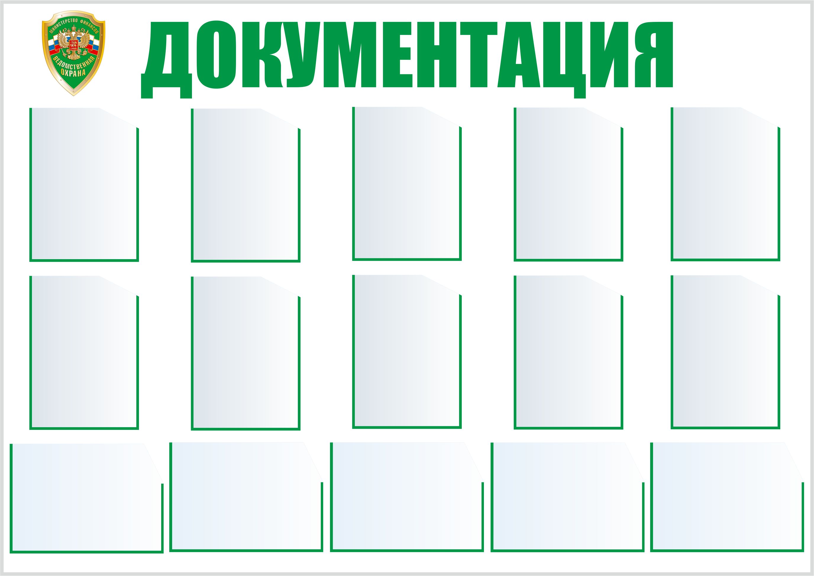 Стенд "Информация (Пластик 1700 х 1200)"