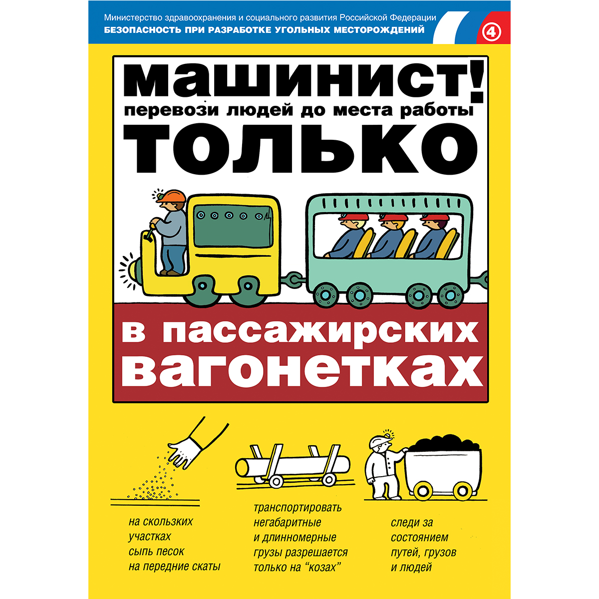 Плакат "Безопасность при разработке угольных месторождений" - к-т из 18 л.