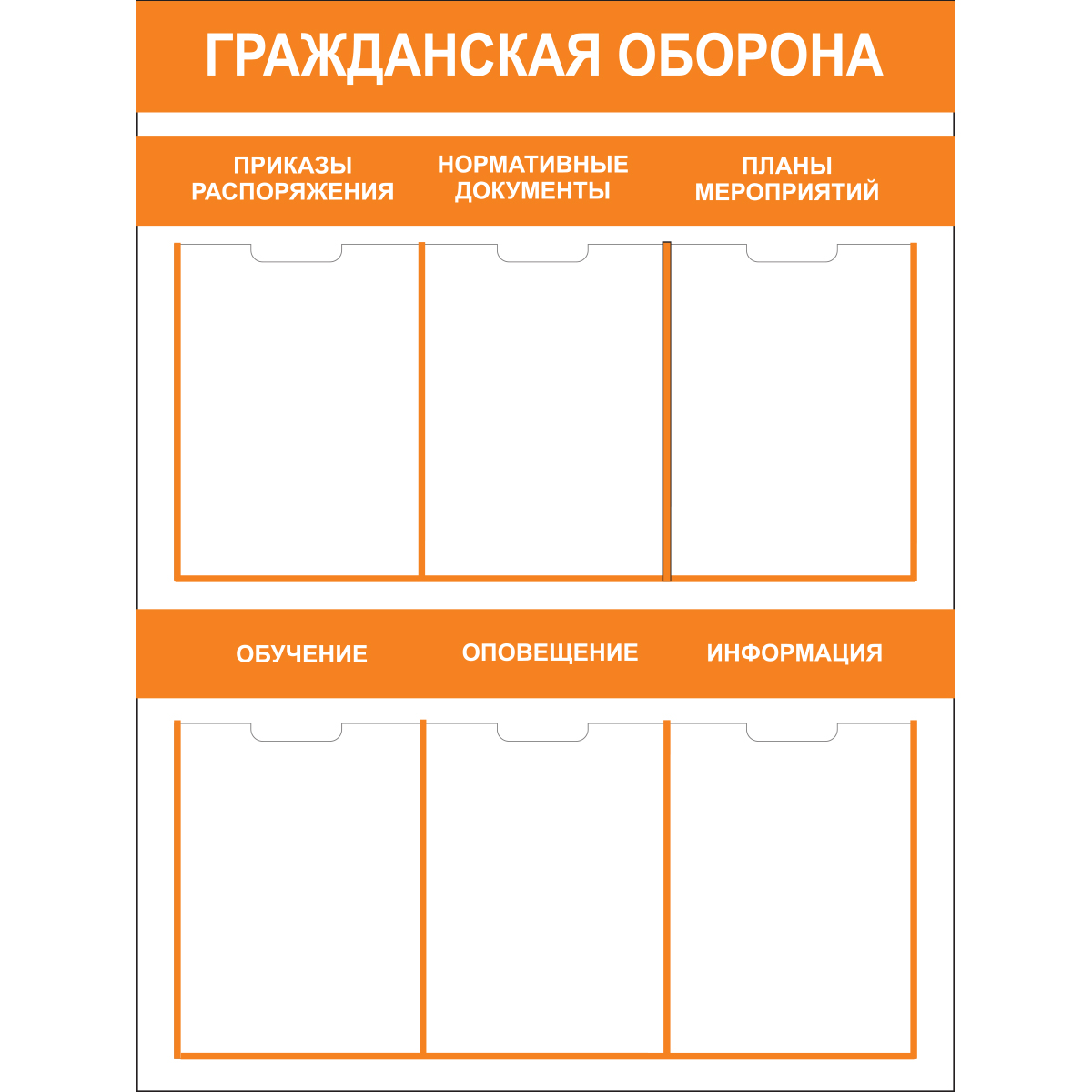 Стенд "Гражданская оборона (Пластик 1000 x 750)"