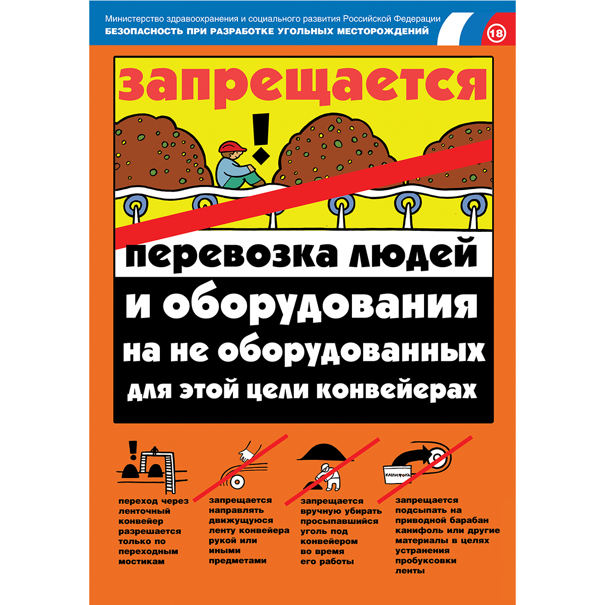 Плакат "Безопасность при разработке угольных месторождений" - к-т из 18 л.