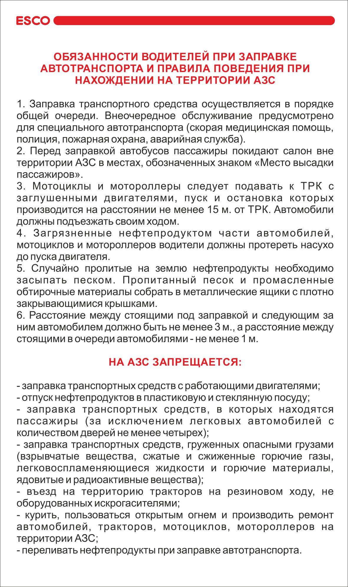 Знак "Правила пользования заправочной станцией" (Металл х 760 х 1280)