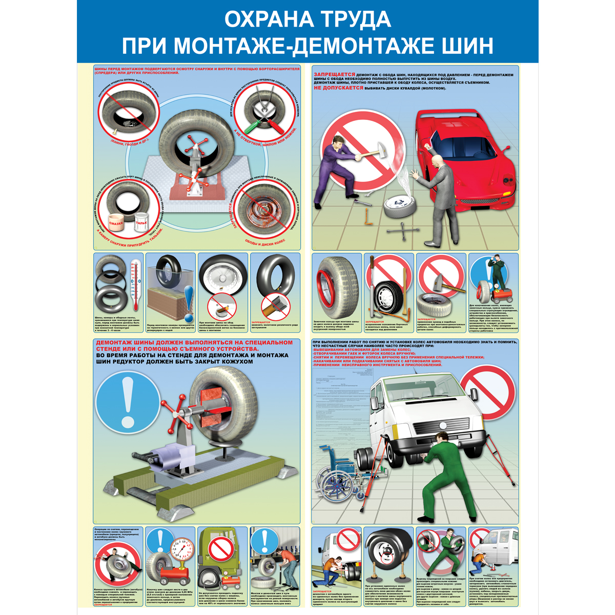 Стенд "Охрана труда при монтаже-демонтаже шин (Пластик 1000 х 750)"