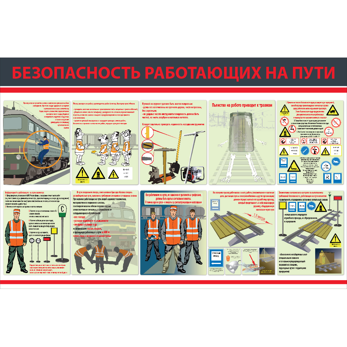 Стенд "Безопасность работающих на пути (Пластик 1000 х 1500 к-т из 2 стендов)"