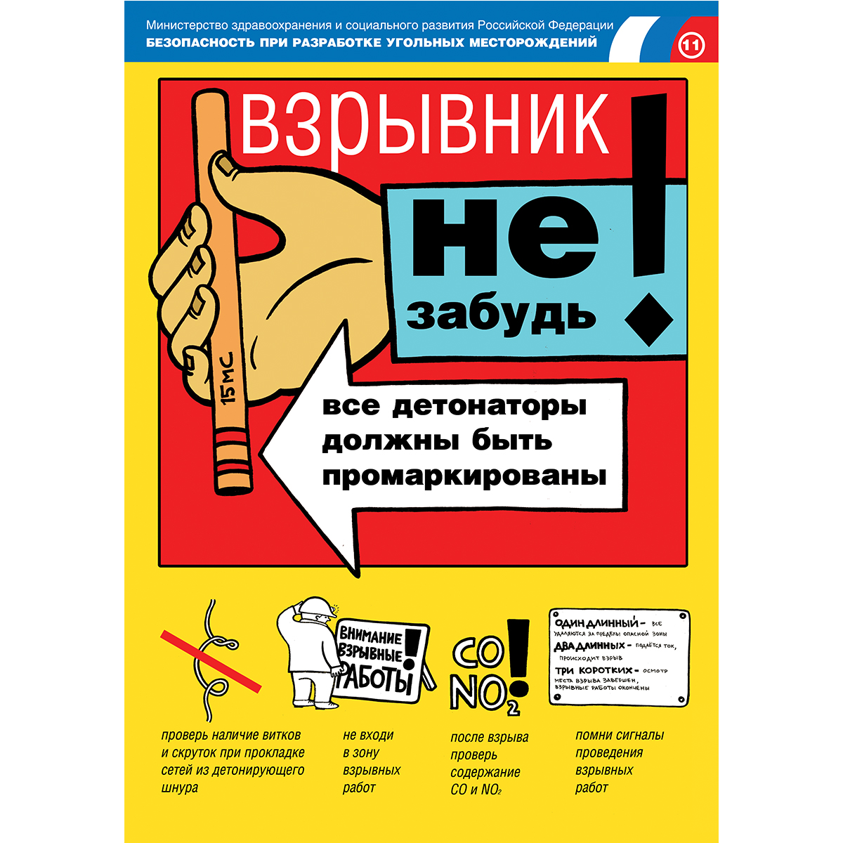 Плакат "Безопасность при разработке угольных месторождений" - к-т из 18 л.