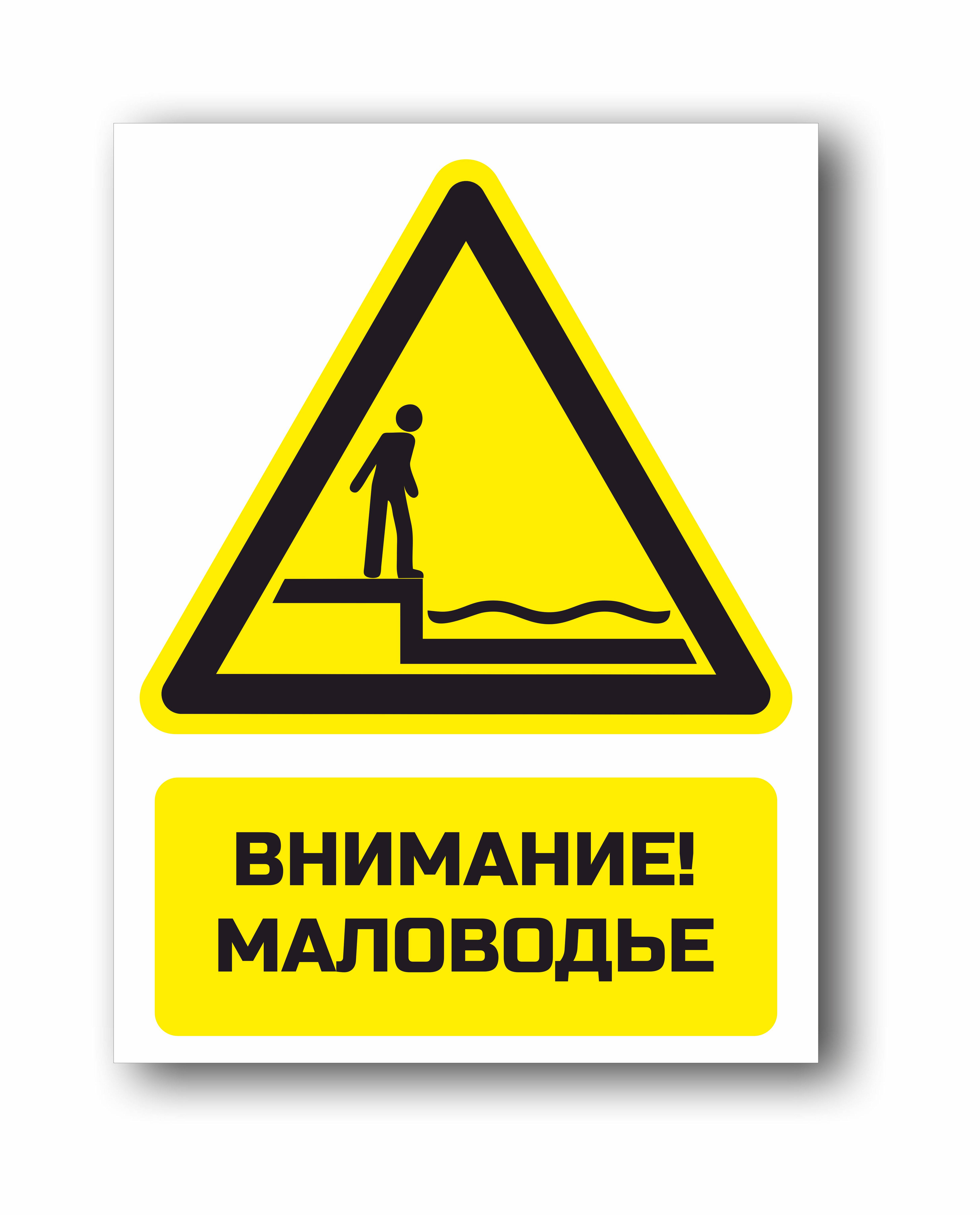 Внимание, маловодье